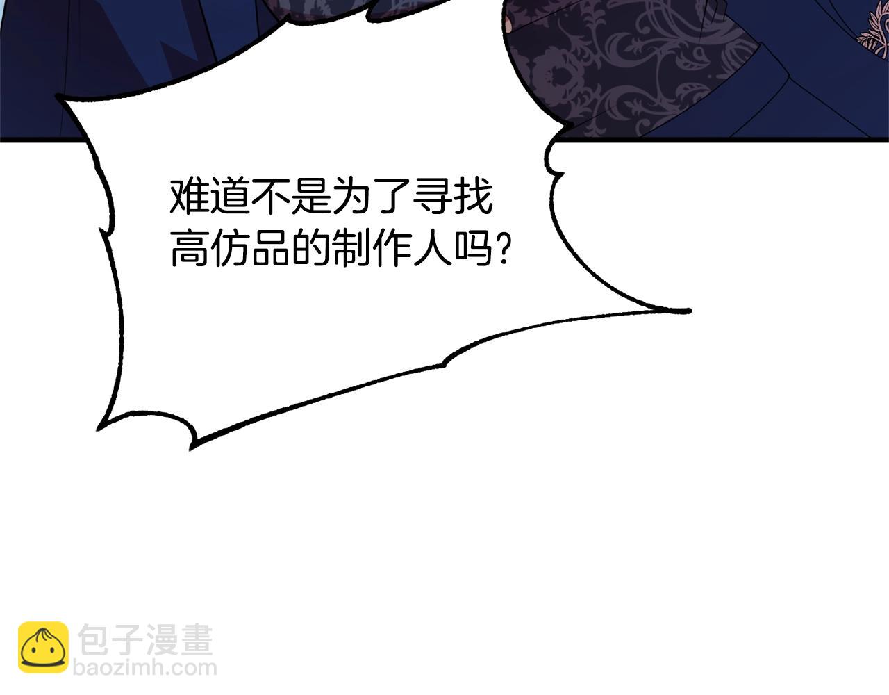 《公爵夫人的宝石物语》第7话 秘密 第34页