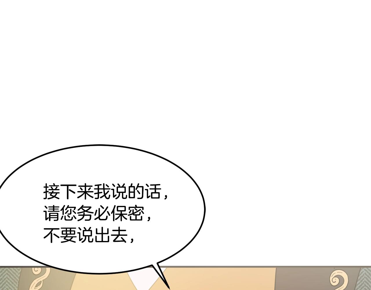 《公爵夫人的宝石物语》第7话 秘密 第40页