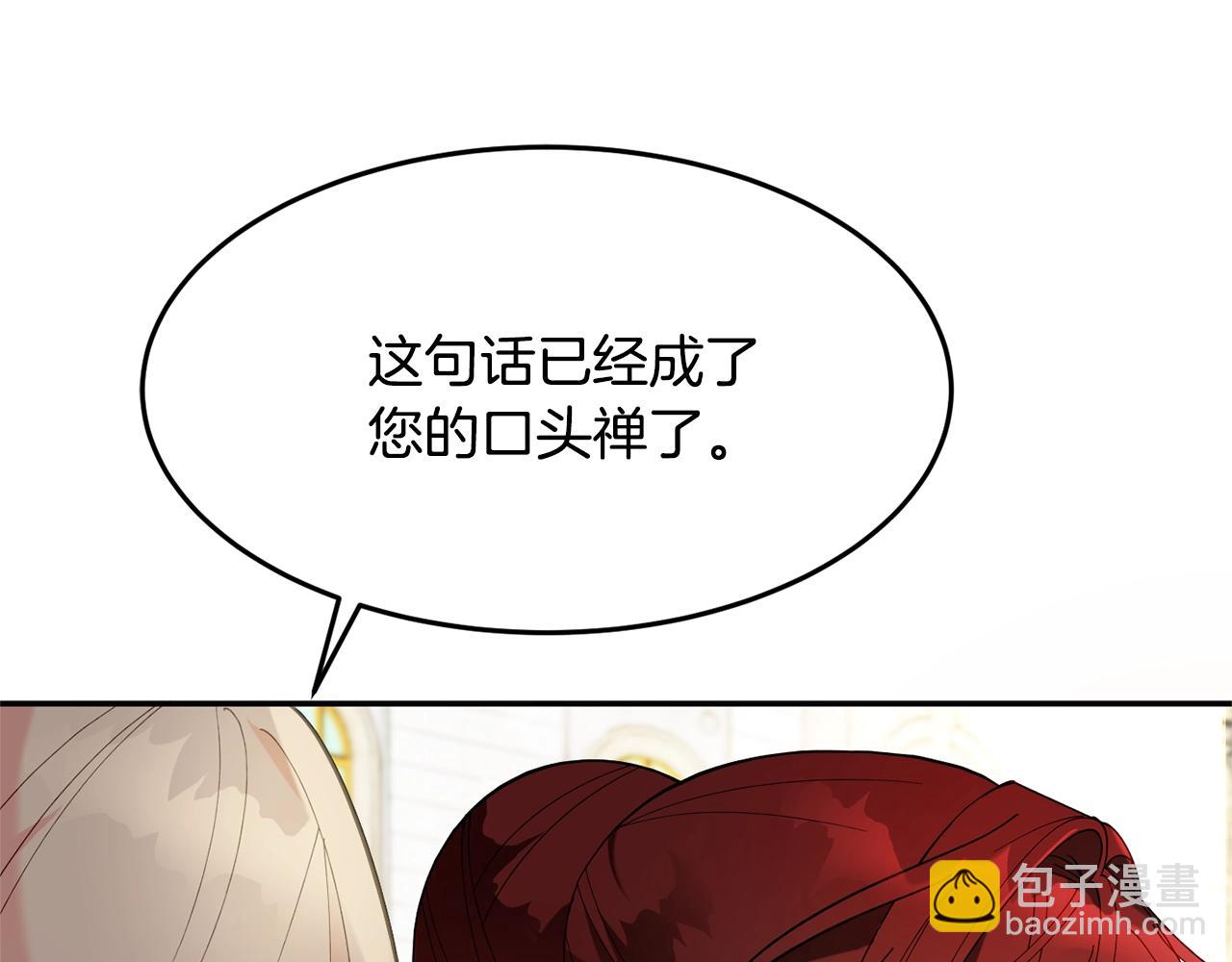 《公爵夫人的宝石物语》第9话 出席宴会 第19页