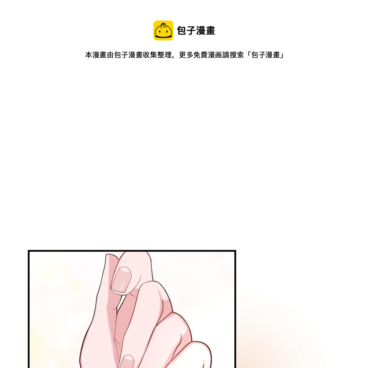 《公爵夫人的宝石物语》第9话 出席宴会 第1页