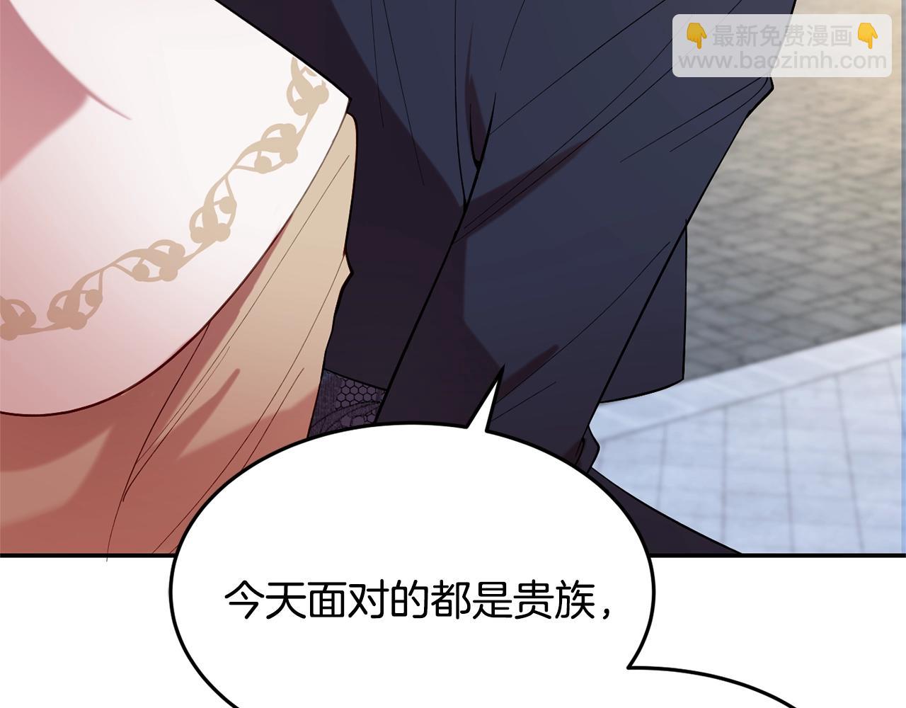 《公爵夫人的宝石物语》第9话 出席宴会 第21页