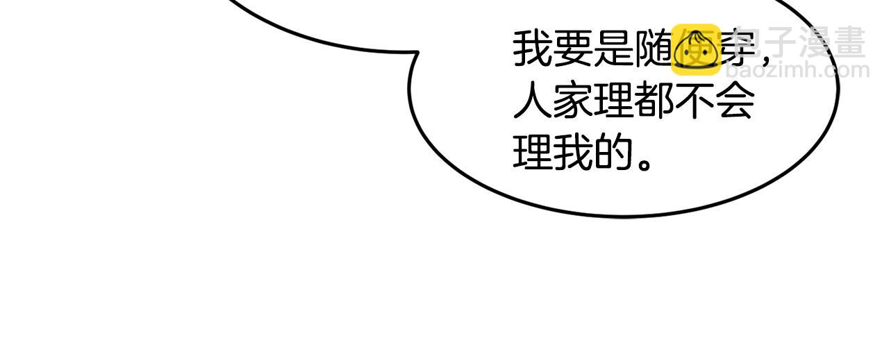 《公爵夫人的宝石物语》第9话 出席宴会 第22页