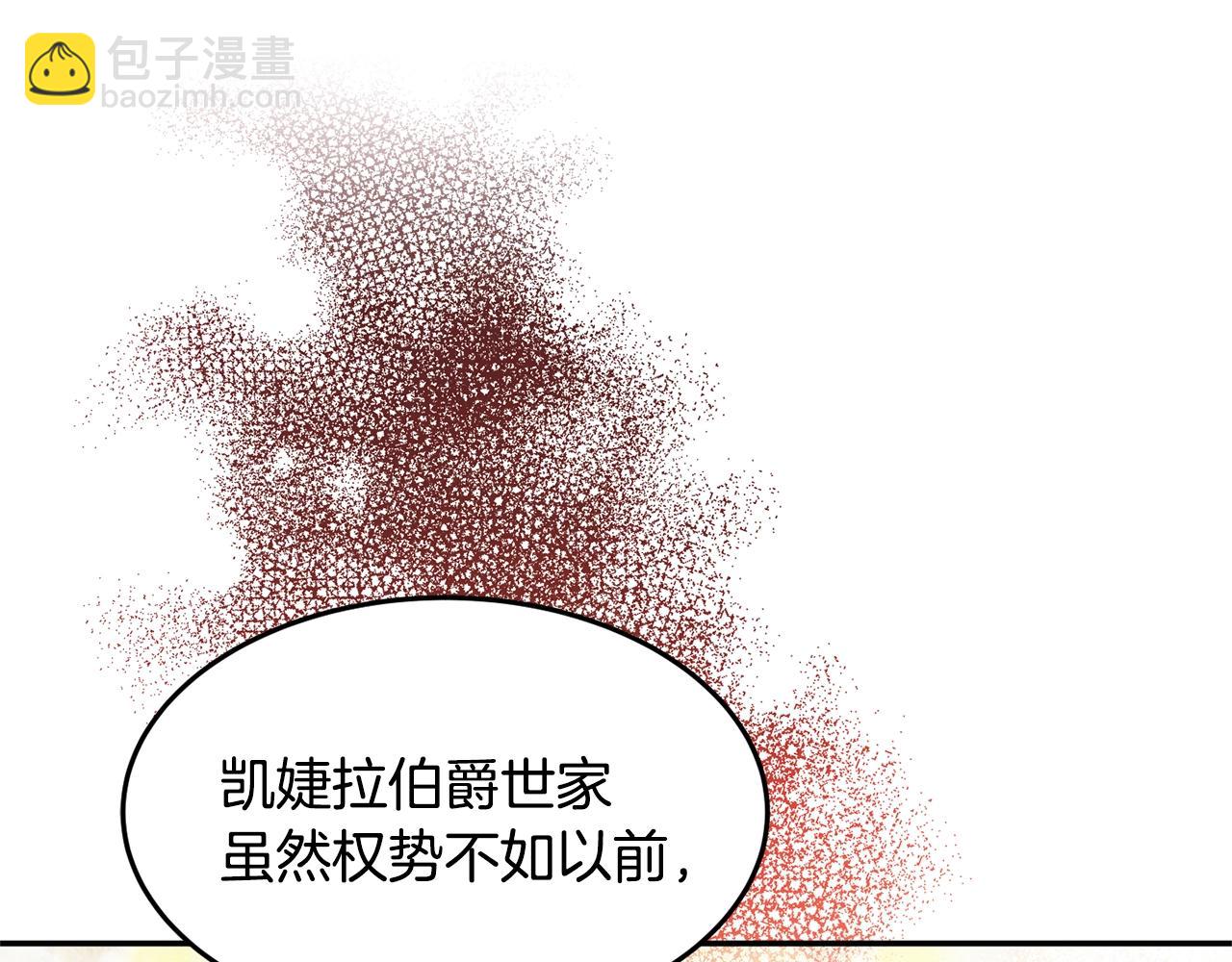 《公爵夫人的宝石物语》第9话 出席宴会 第23页