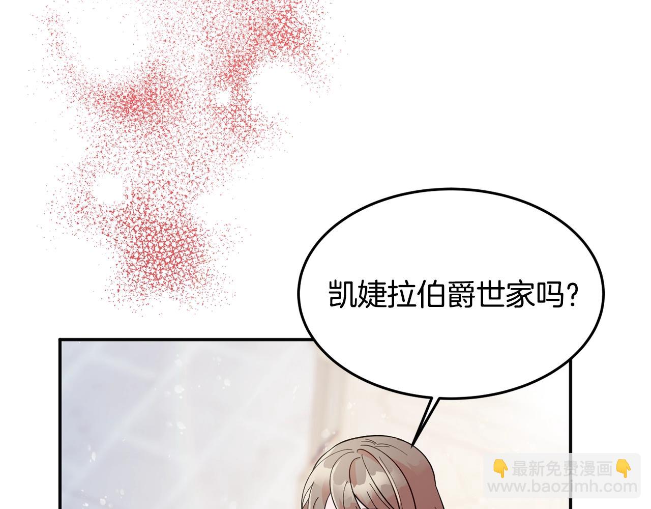 《公爵夫人的宝石物语》第9话 出席宴会 第26页