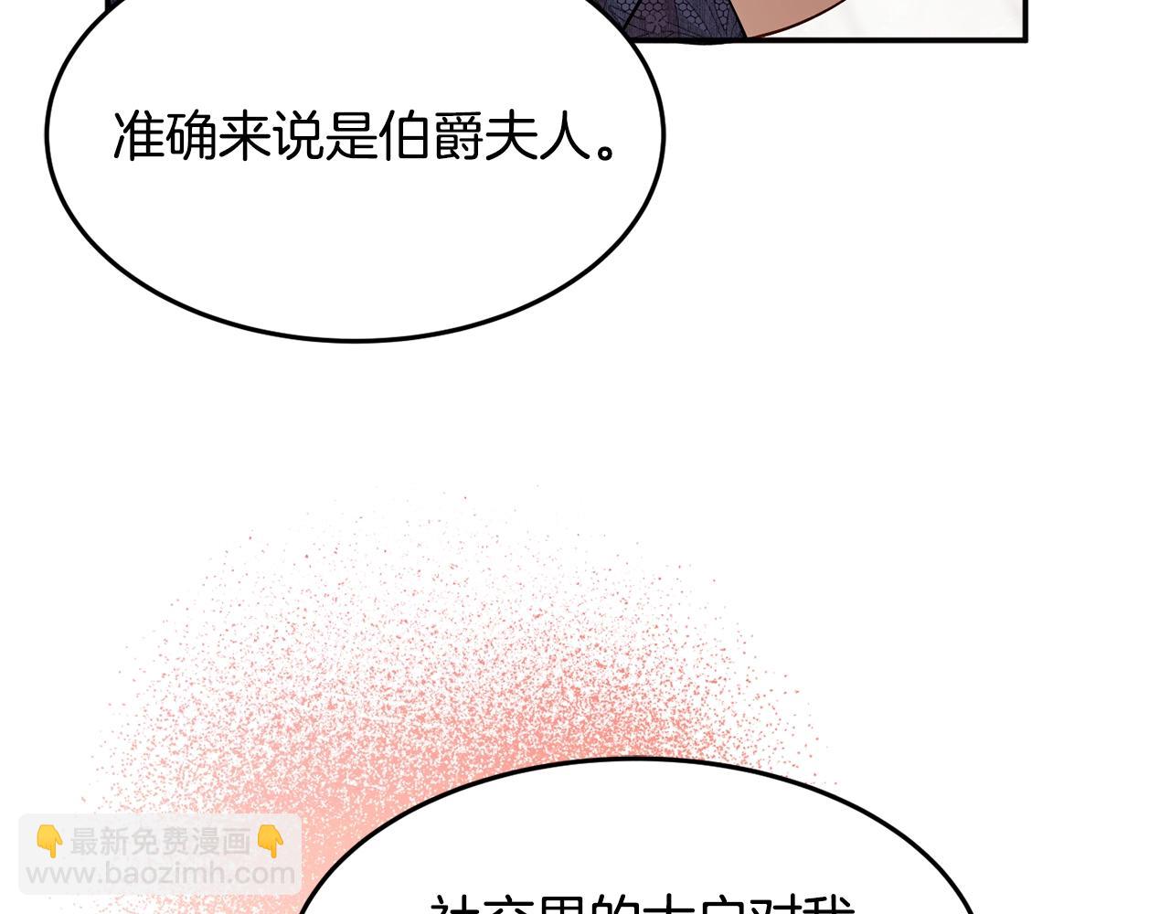 《公爵夫人的宝石物语》第9话 出席宴会 第28页