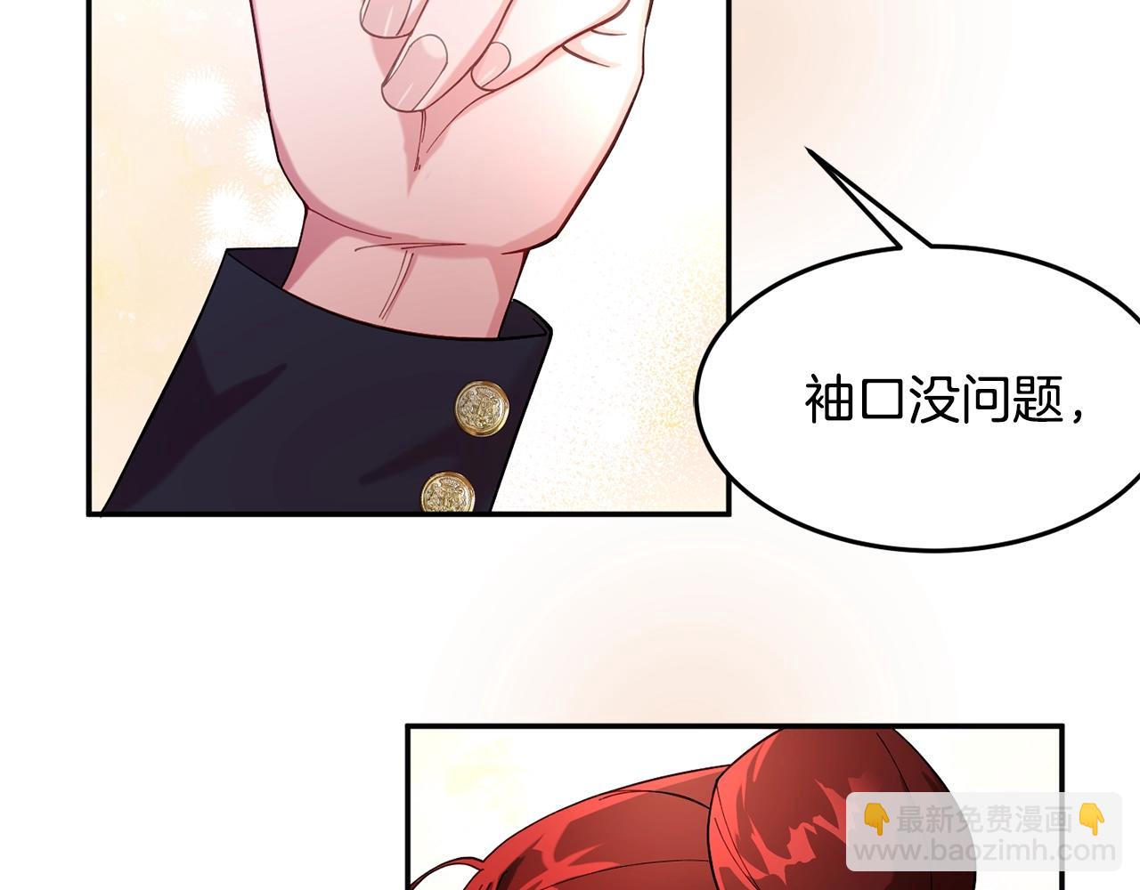 《公爵夫人的宝石物语》第9话 出席宴会 第2页