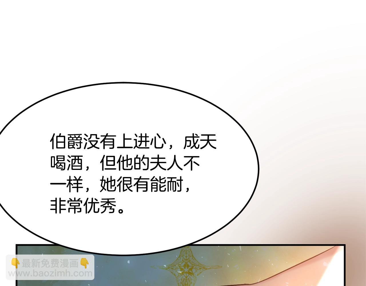 《公爵夫人的宝石物语》第9话 出席宴会 第35页