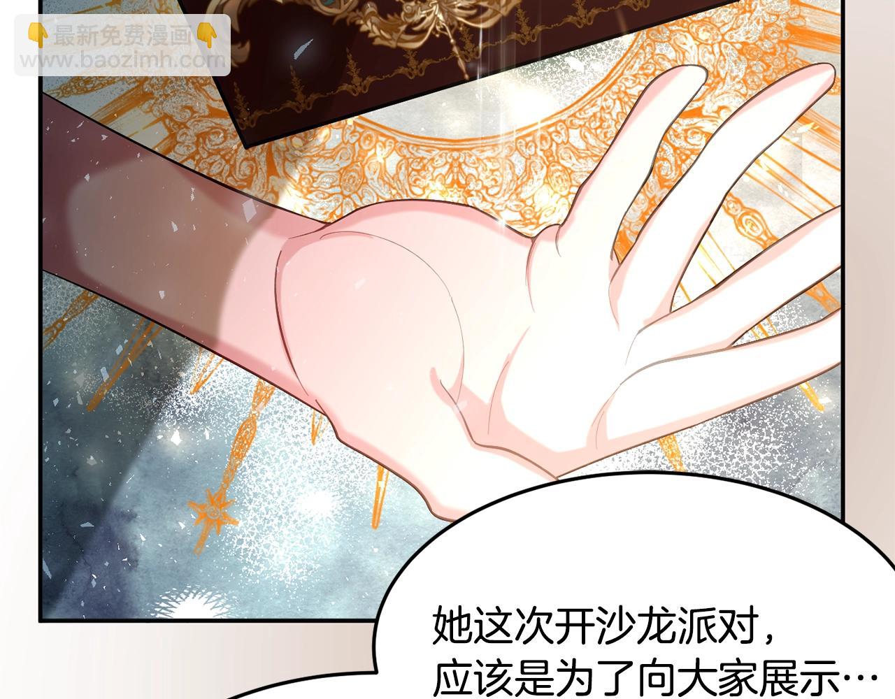 《公爵夫人的宝石物语》第9话 出席宴会 第37页