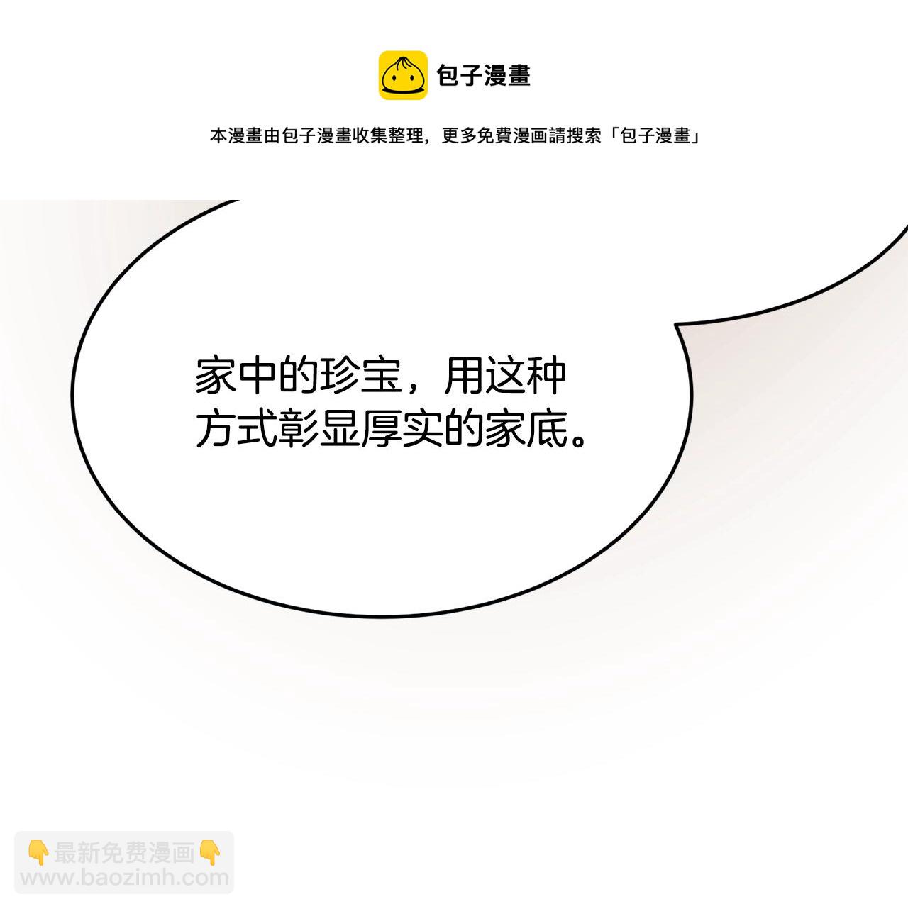 《公爵夫人的宝石物语》第9话 出席宴会 第38页