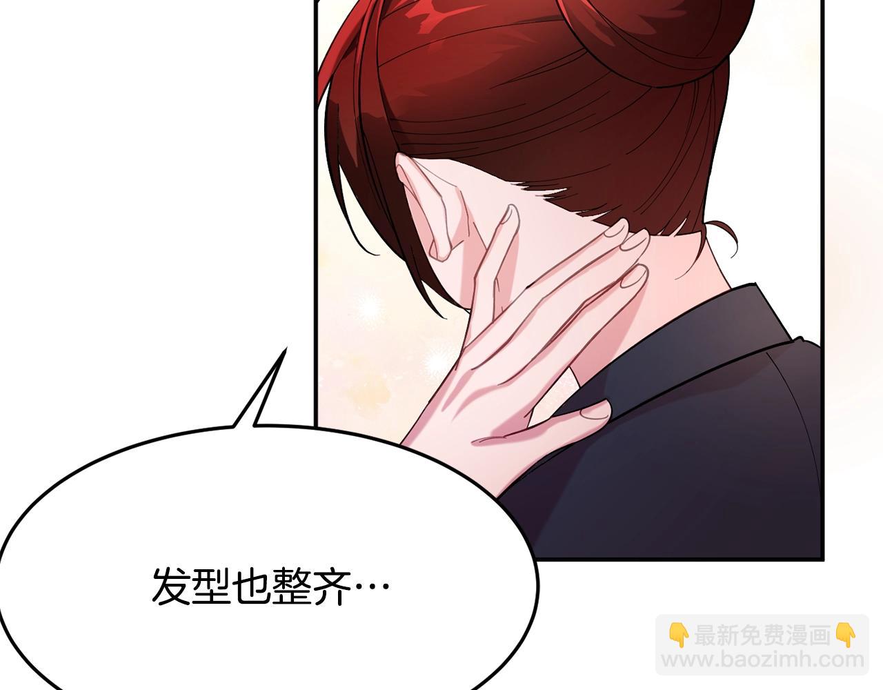 《公爵夫人的宝石物语》第9话 出席宴会 第3页