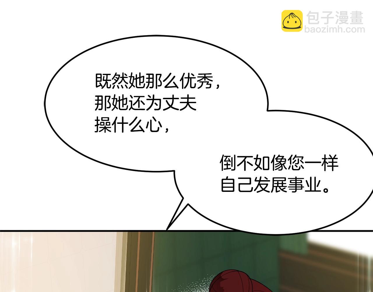 《公爵夫人的宝石物语》第9话 出席宴会 第40页