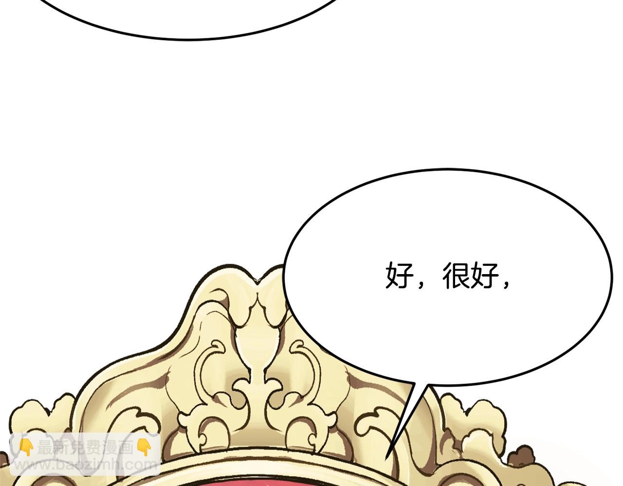 《公爵夫人的宝石物语》第9话 出席宴会 第4页