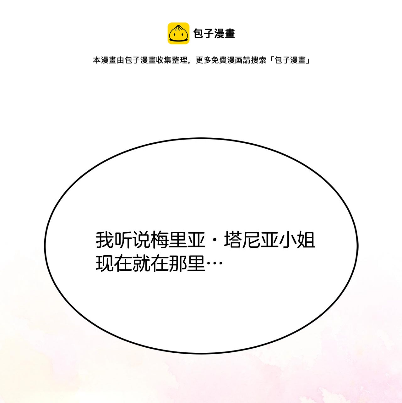 《公爵夫人的宝石物语》第11话 重现辉煌 第1页