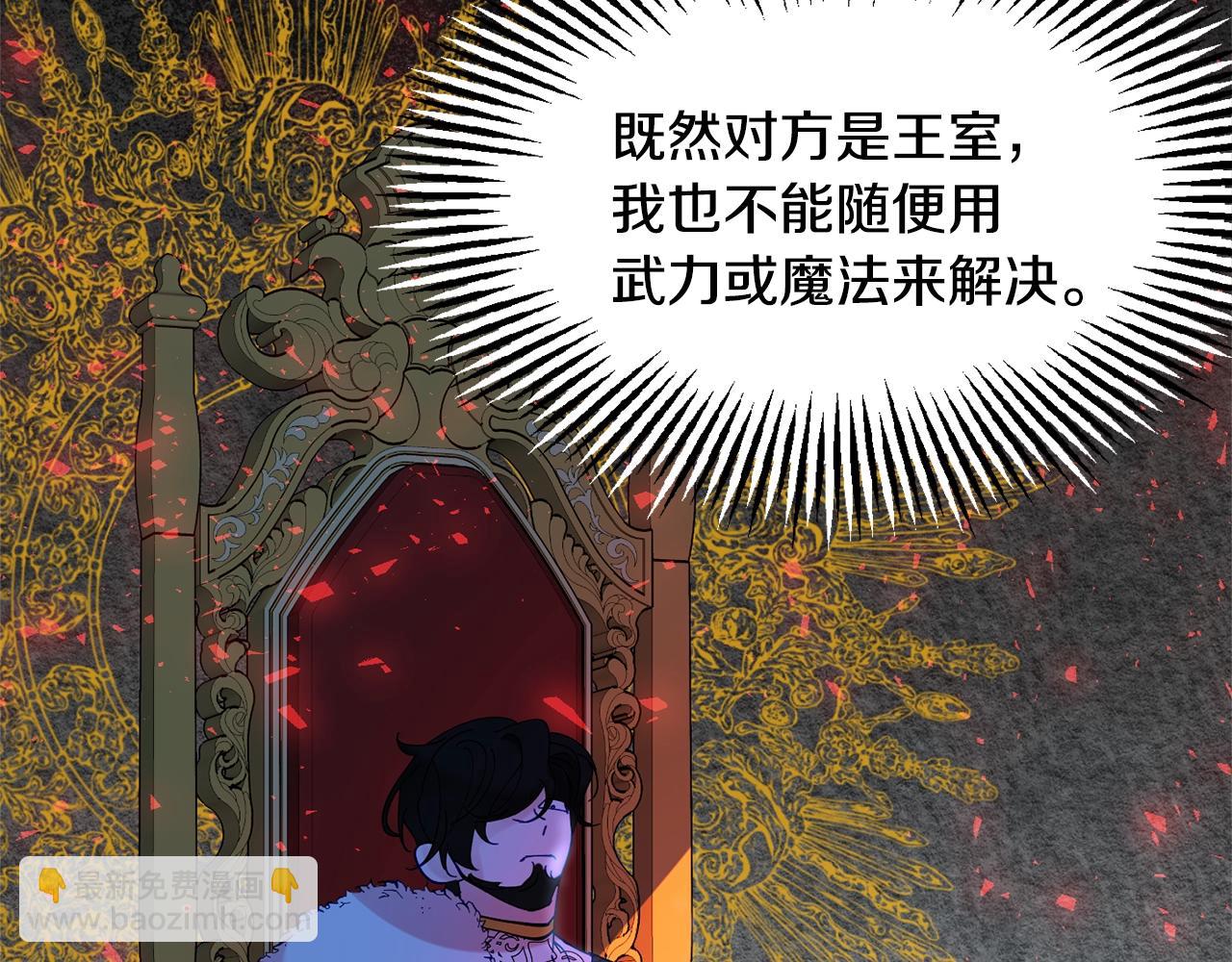 《公爵夫人的宝石物语》第11话 重现辉煌 第24页