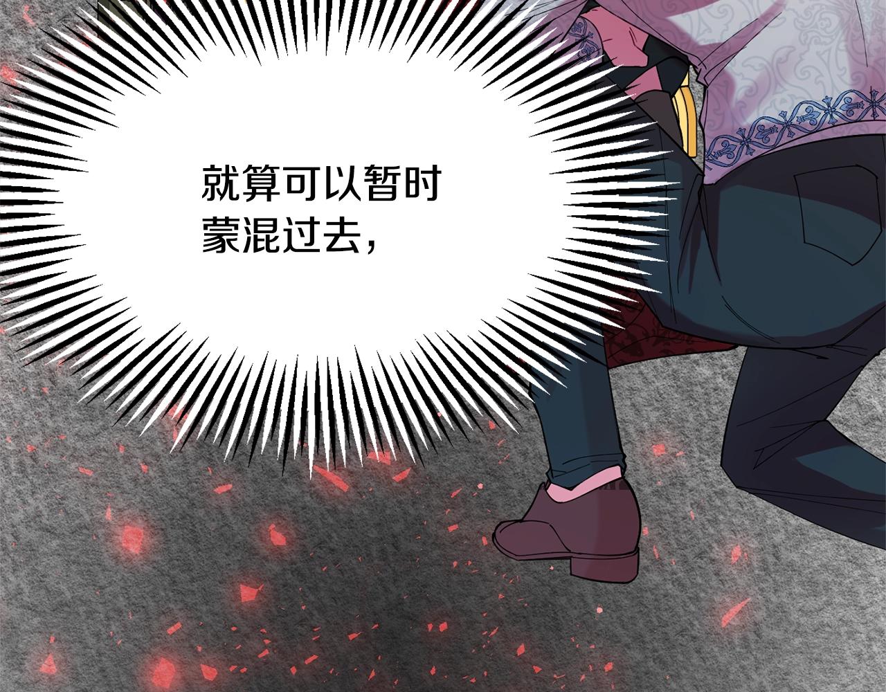 《公爵夫人的宝石物语》第11话 重现辉煌 第26页