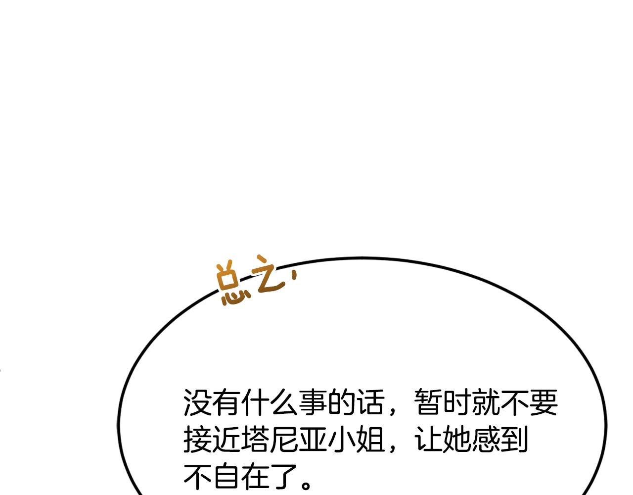 《公爵夫人的宝石物语》第11话 重现辉煌 第33页