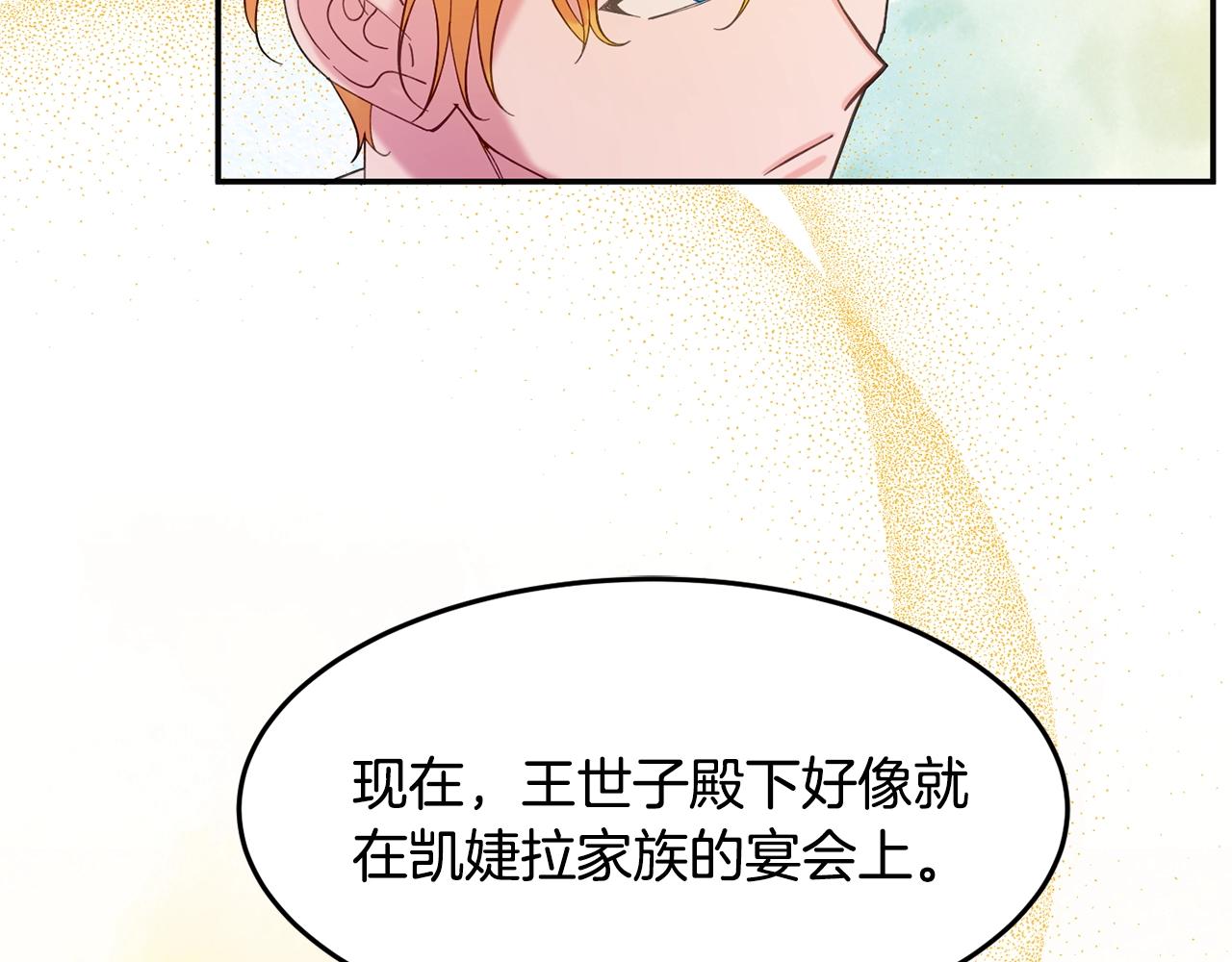 《公爵夫人的宝石物语》第11话 重现辉煌 第37页