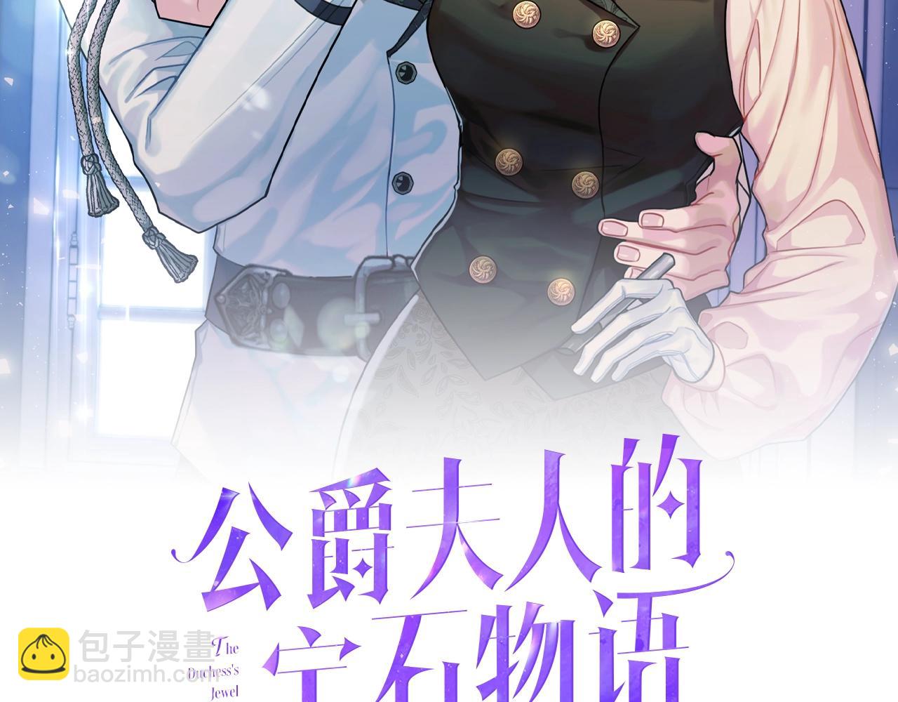 《公爵夫人的宝石物语》第11话 重现辉煌 第6页