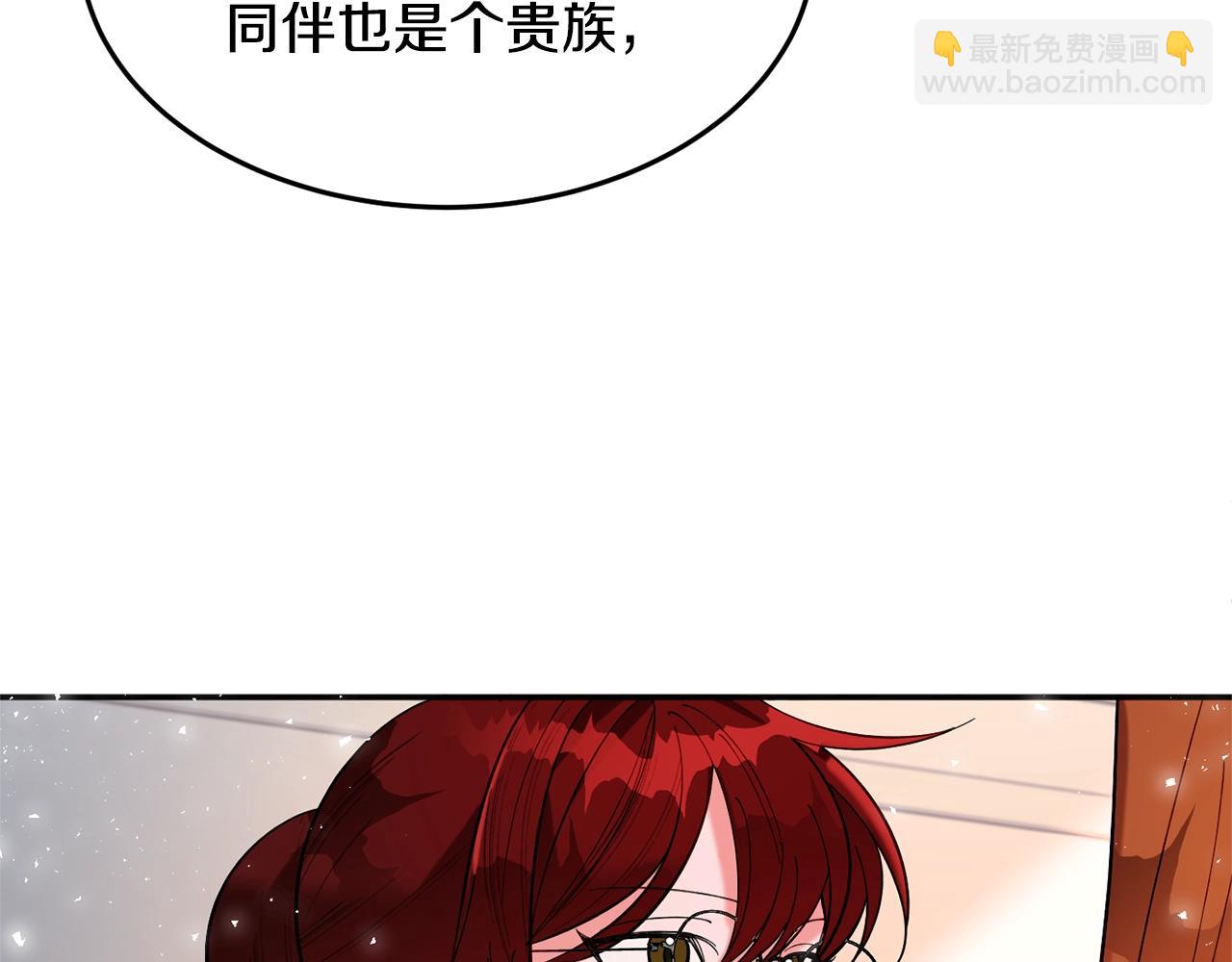 《公爵夫人的宝石物语》第10话 赌约 第16页
