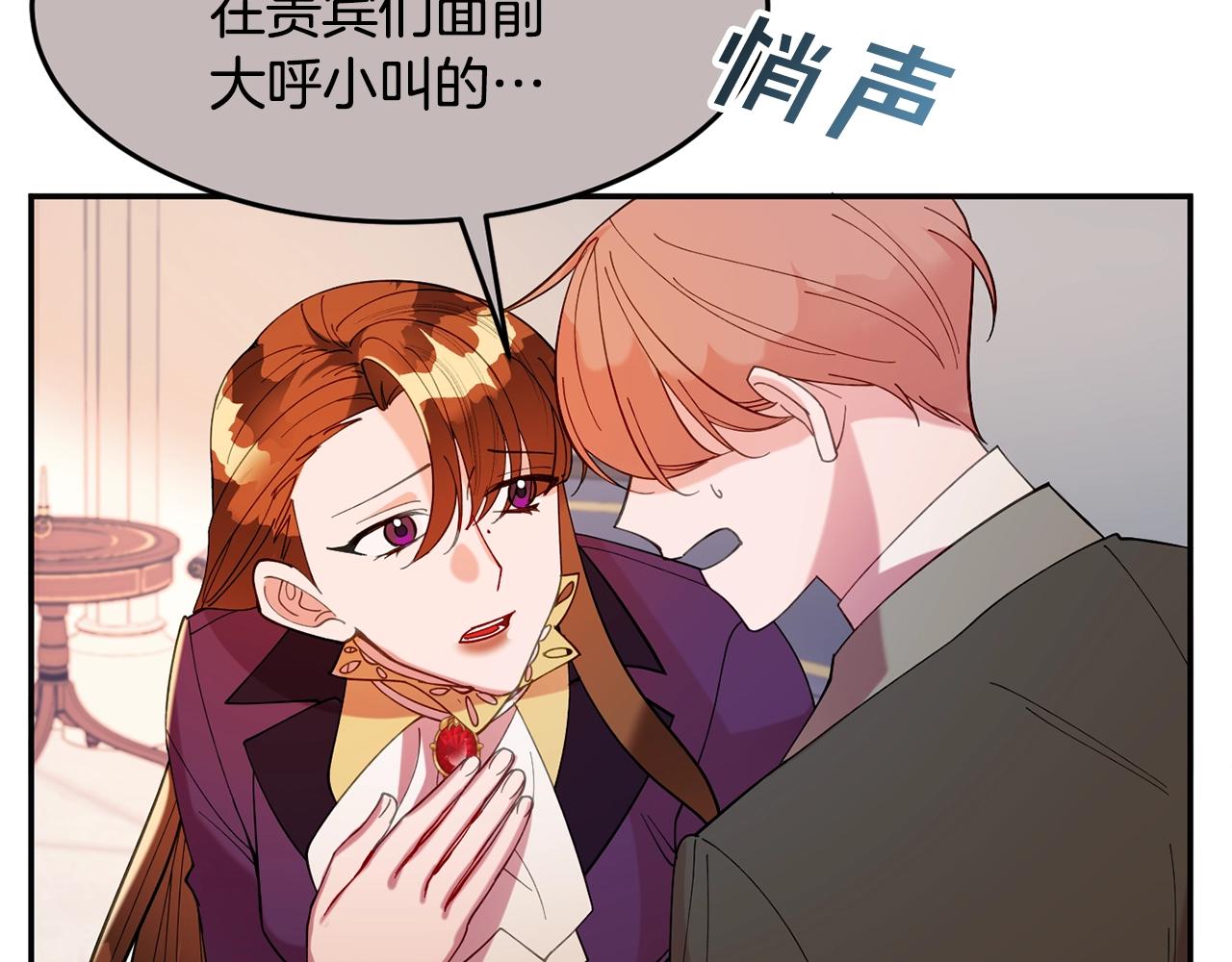 《公爵夫人的宝石物语》第10话 赌约 第23页