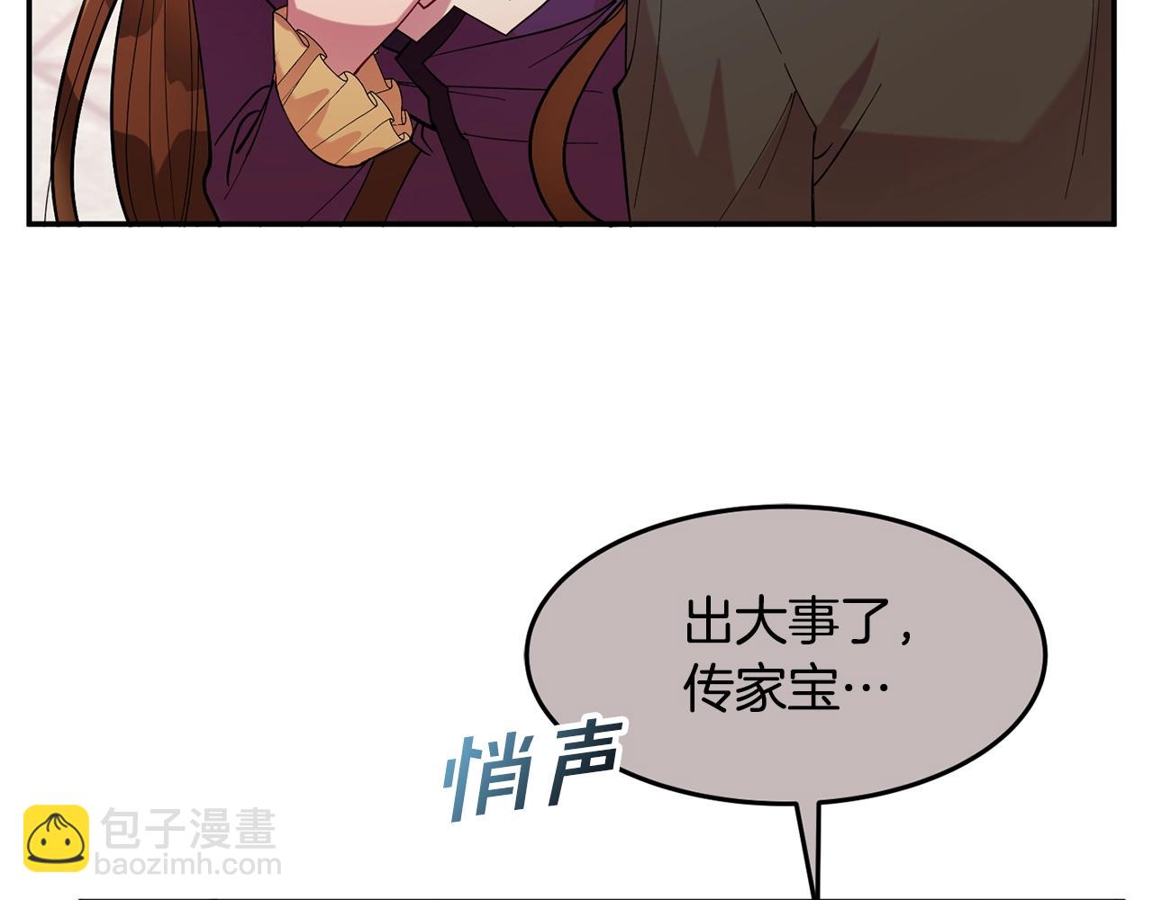 《公爵夫人的宝石物语》第10话 赌约 第24页