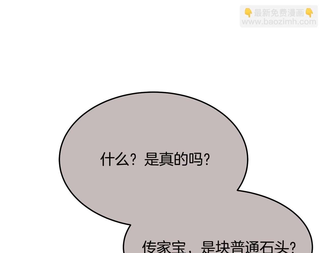《公爵夫人的宝石物语》第10话 赌约 第29页