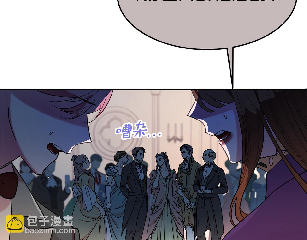 《公爵夫人的宝石物语》第10话 赌约 第30页