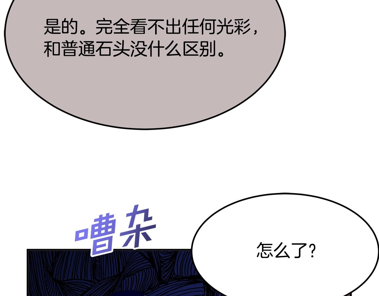 《公爵夫人的宝石物语》第10话 赌约 第32页