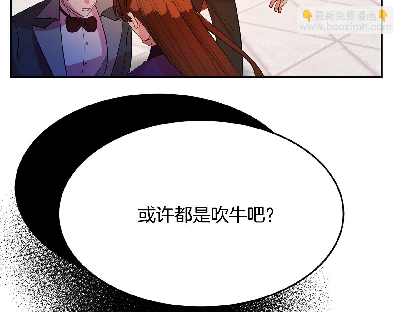 《公爵夫人的宝石物语》第10话 赌约 第36页