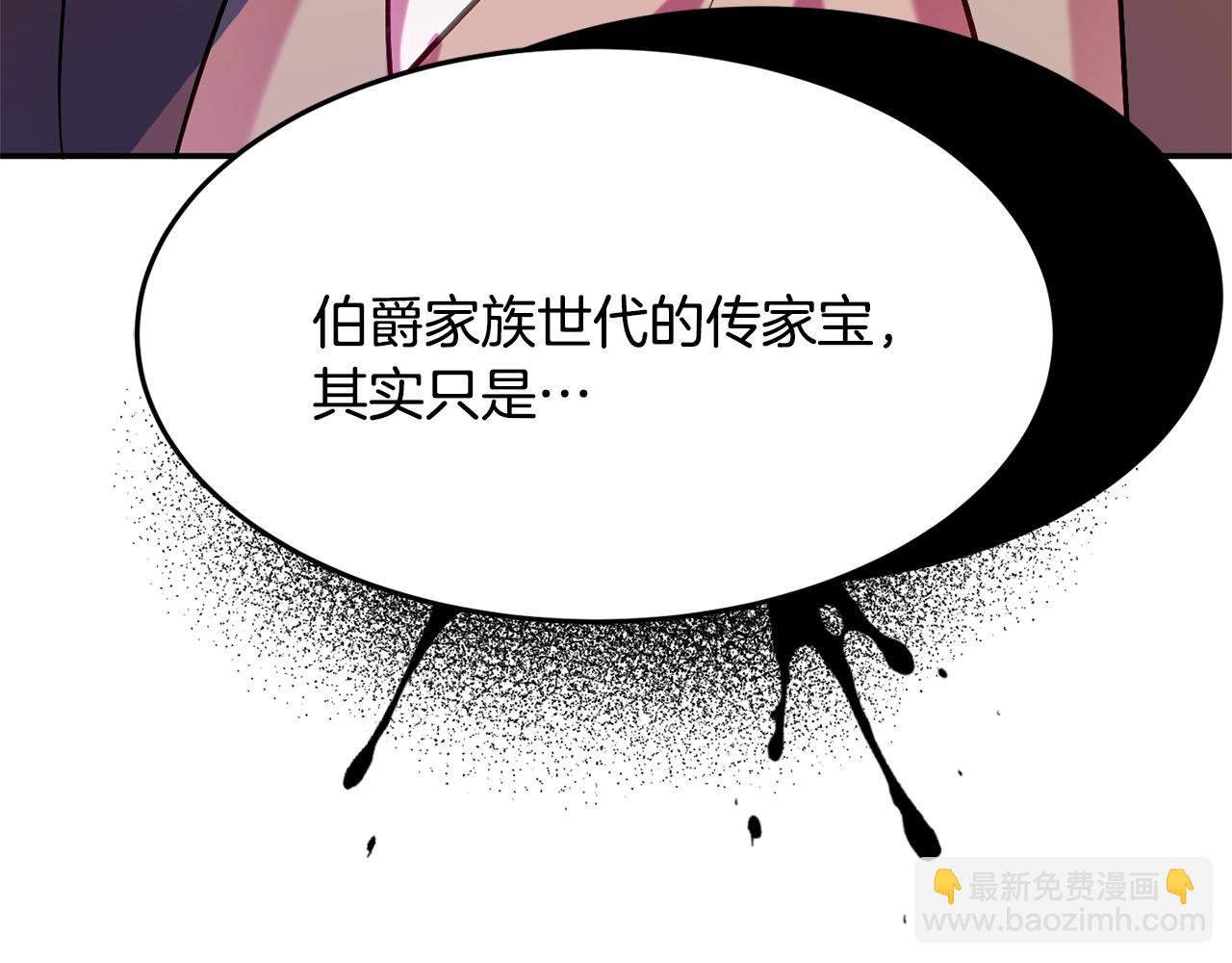 《公爵夫人的宝石物语》第10话 赌约 第39页