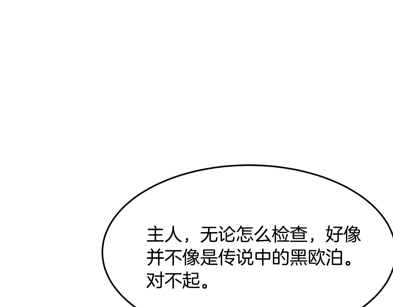 《公爵夫人的宝石物语》第10话 赌约 第50页