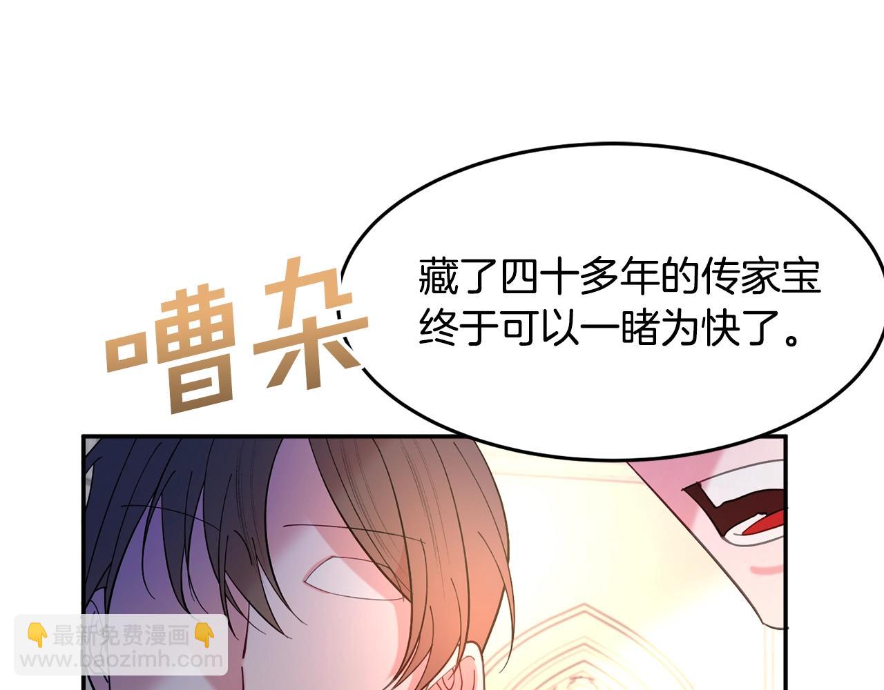 《公爵夫人的宝石物语》第10话 赌约 第5页