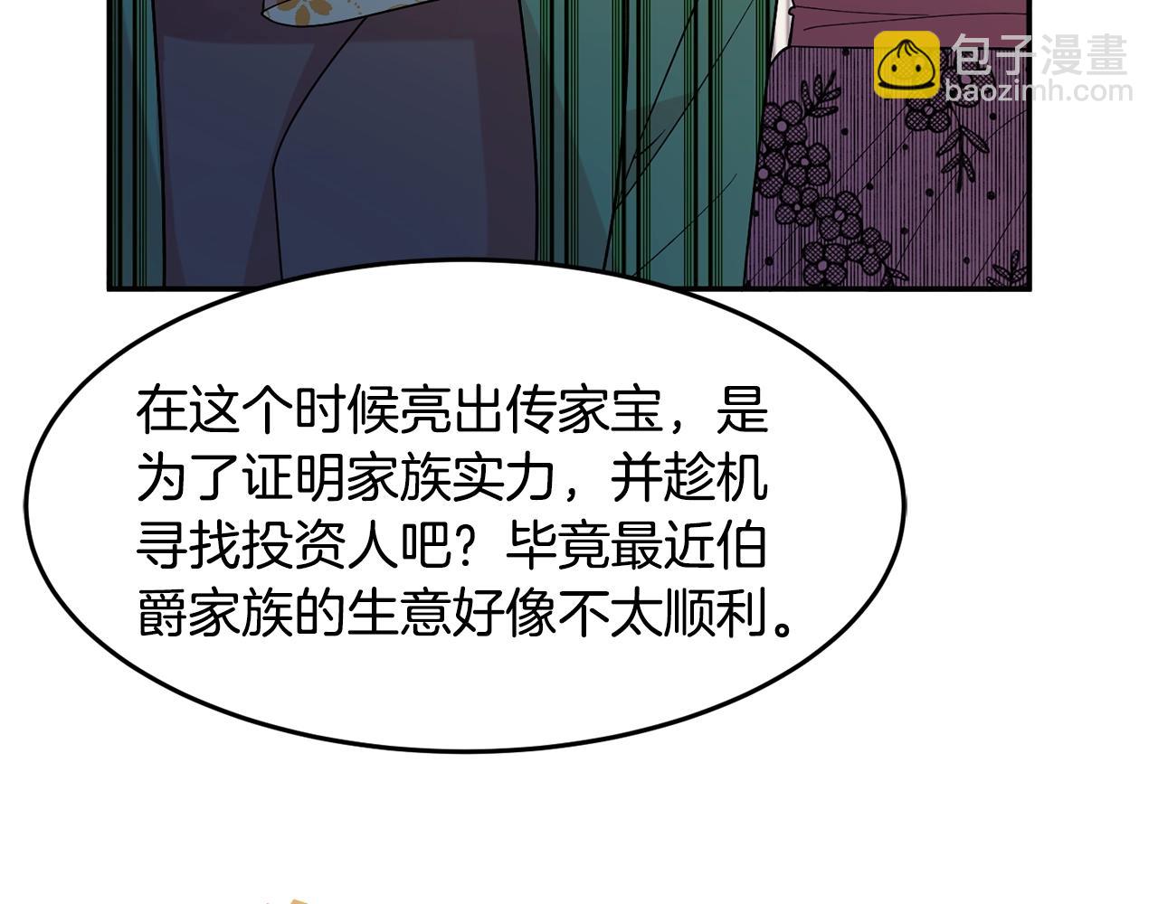 《公爵夫人的宝石物语》第10话 赌约 第7页