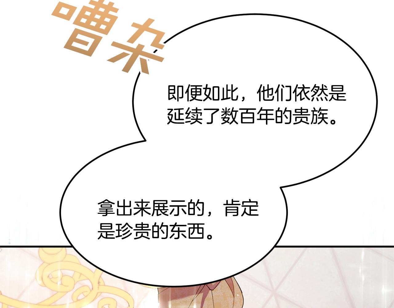 《公爵夫人的宝石物语》第10话 赌约 第8页