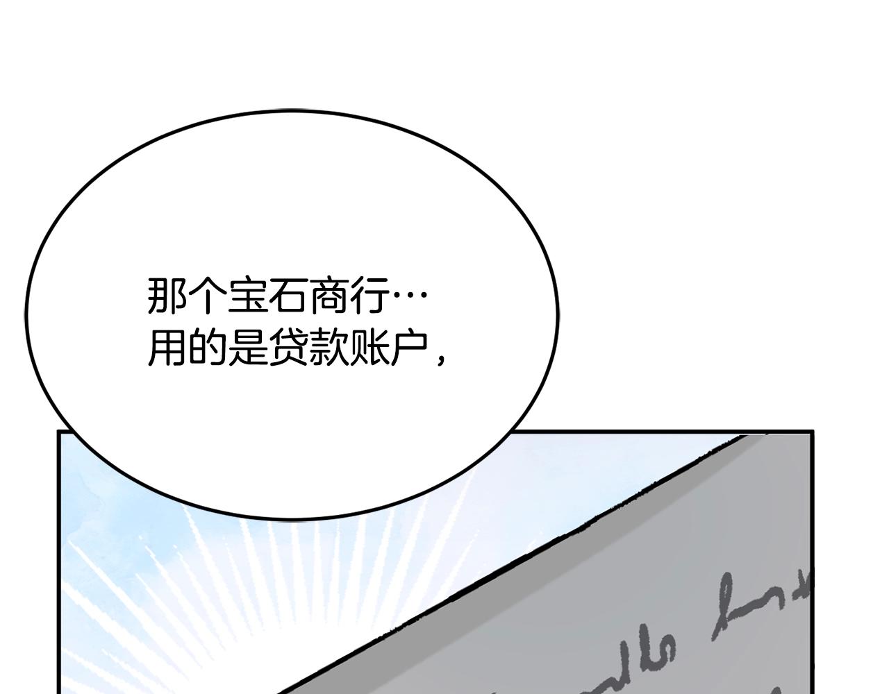 《公爵夫人的宝石物语》第8话 回答 第12页