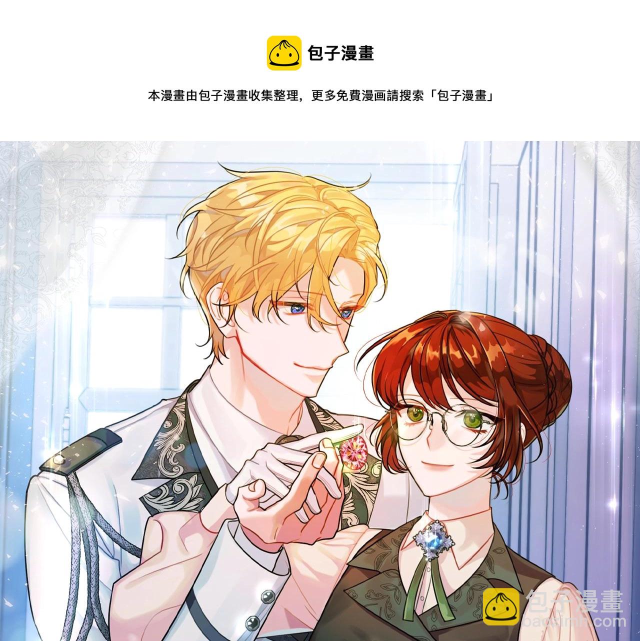 《公爵夫人的宝石物语》第8话 回答 第16页