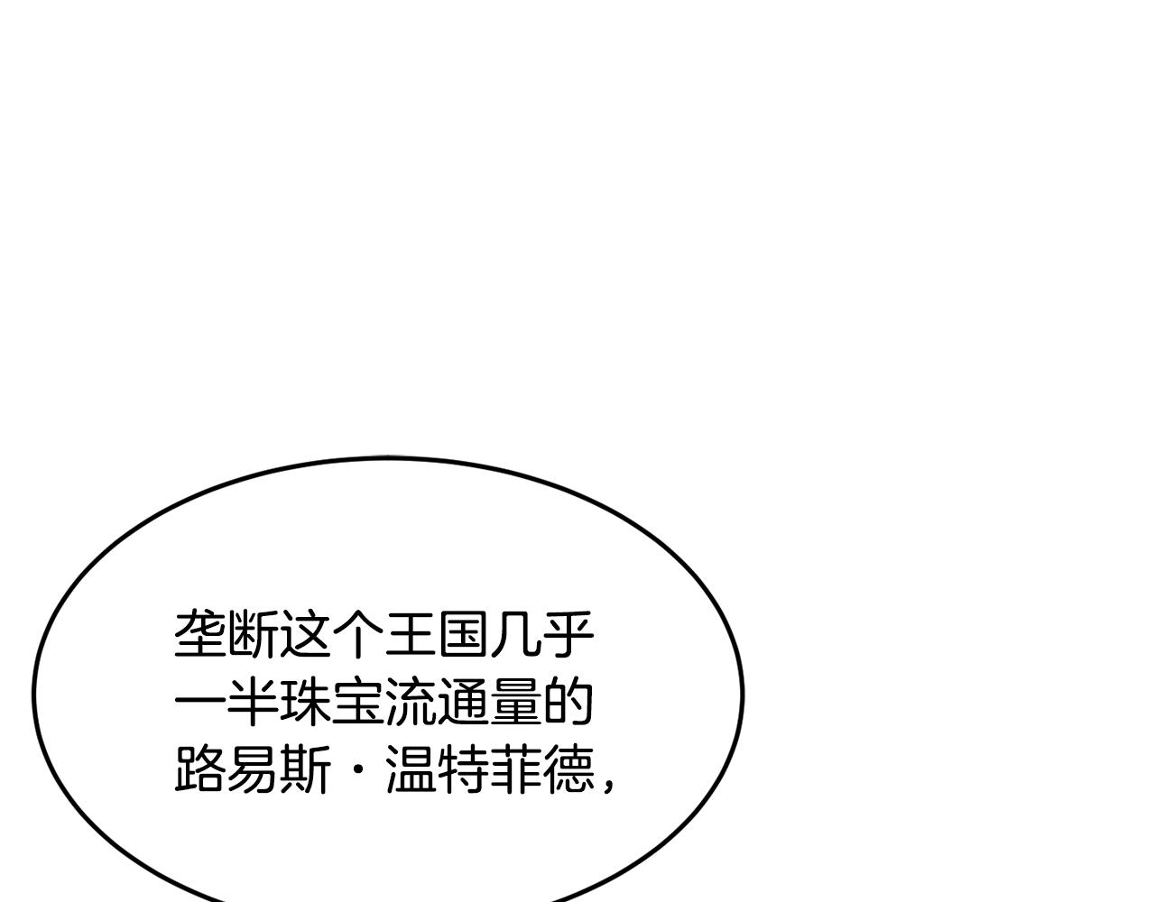 《公爵夫人的宝石物语》第8话 回答 第29页