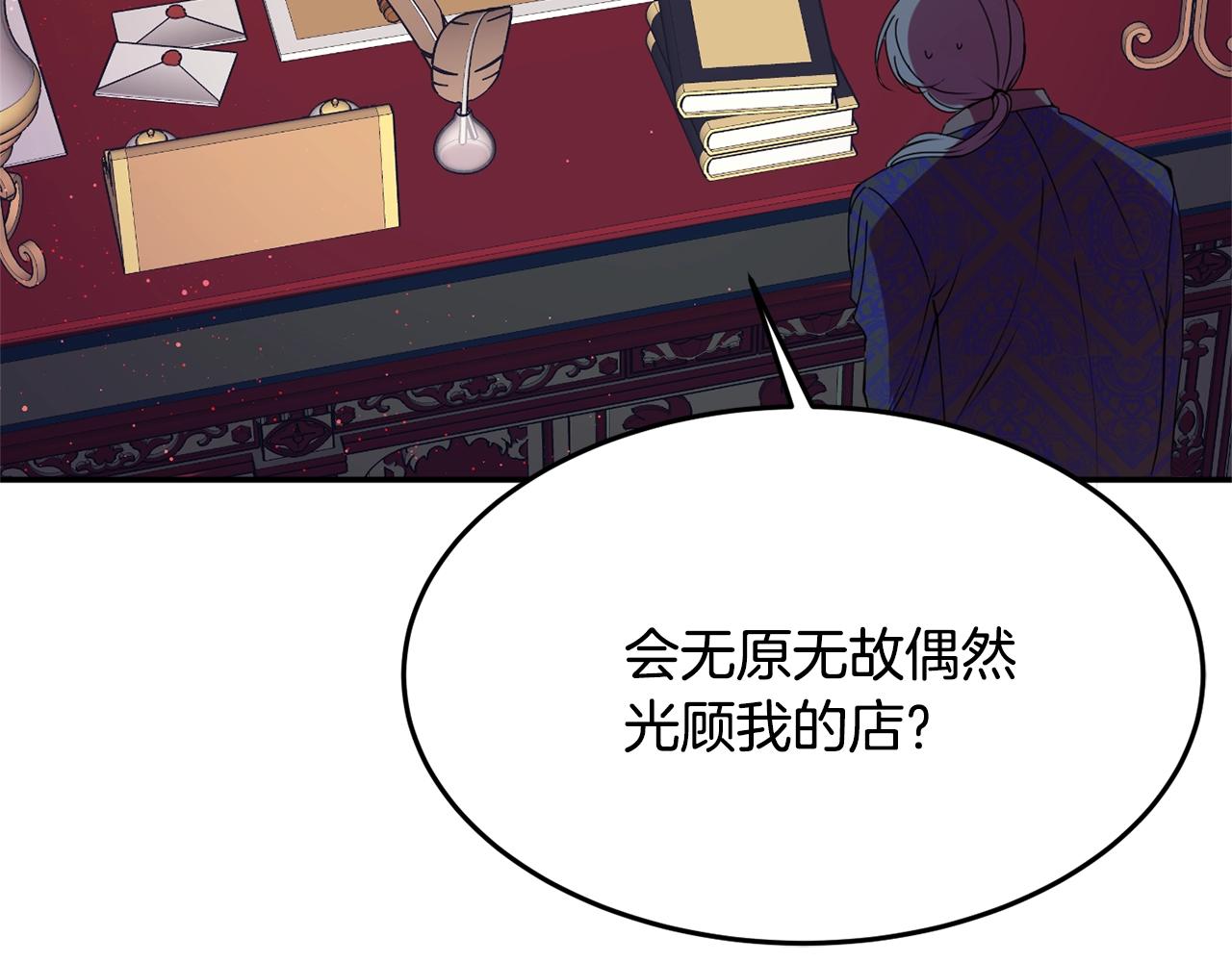 《公爵夫人的宝石物语》第8话 回答 第31页