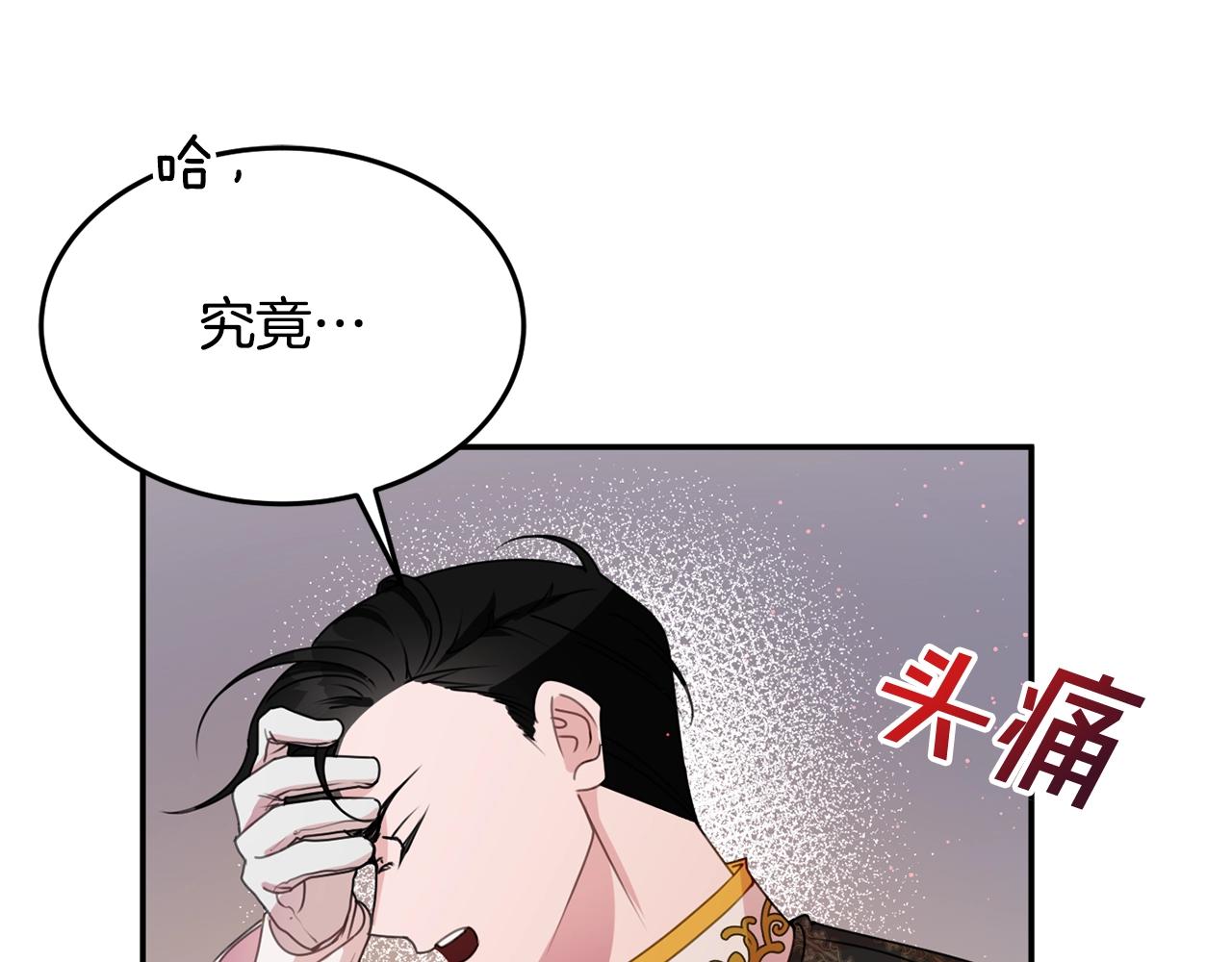 《公爵夫人的宝石物语》第8话 回答 第32页