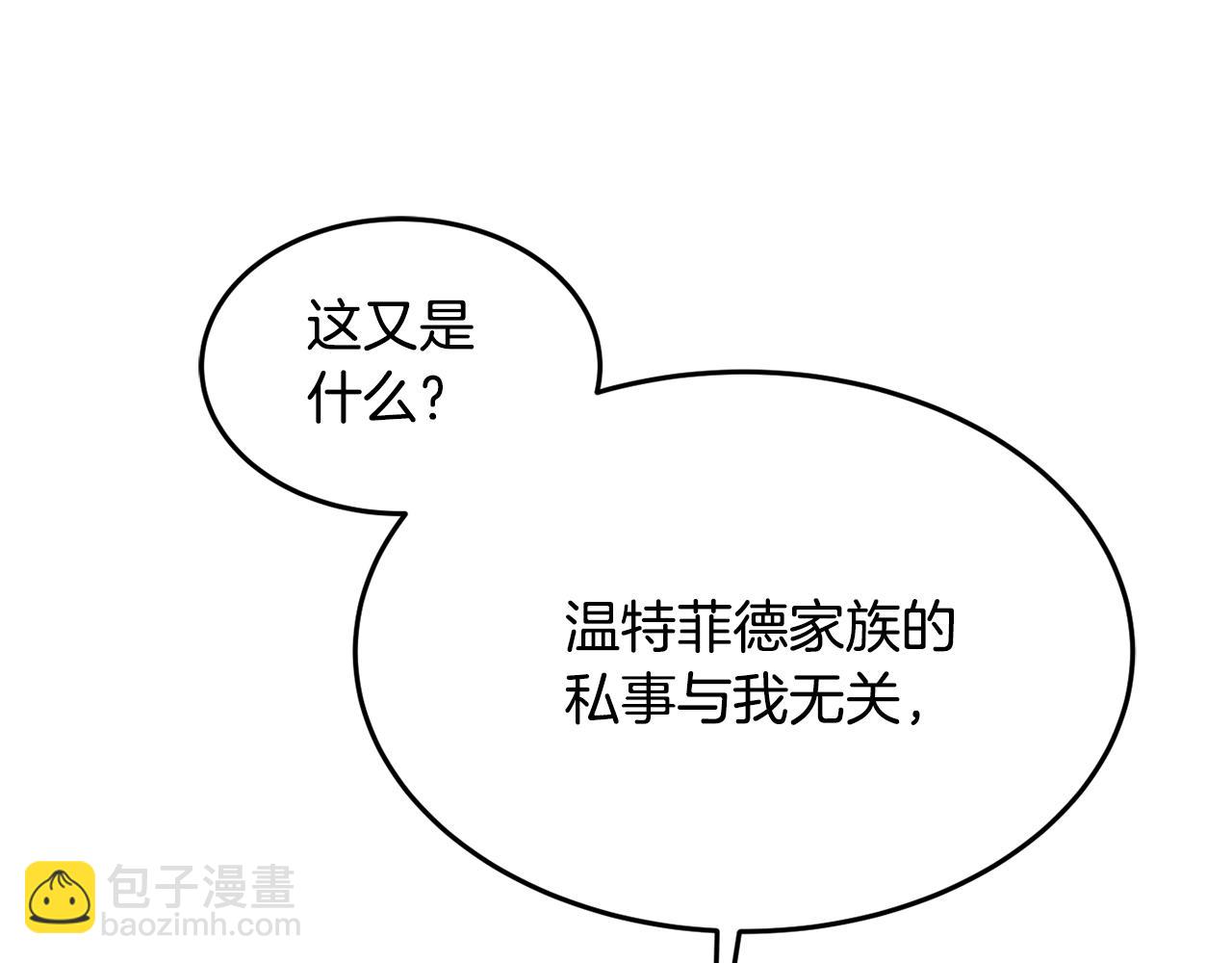 《公爵夫人的宝石物语》第8话 回答 第3页