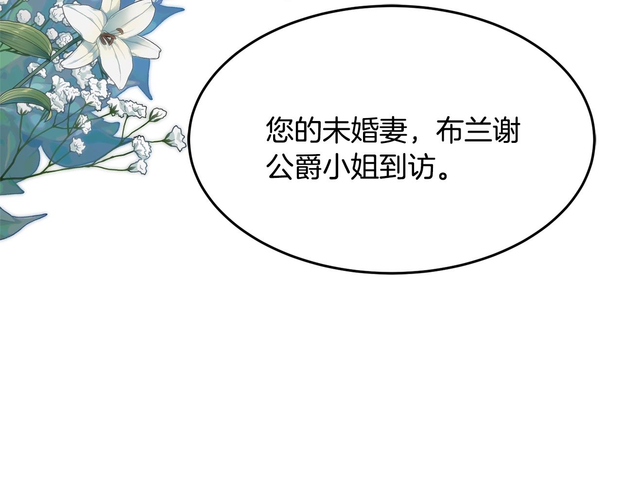 《公爵夫人的宝石物语》第8话 回答 第42页