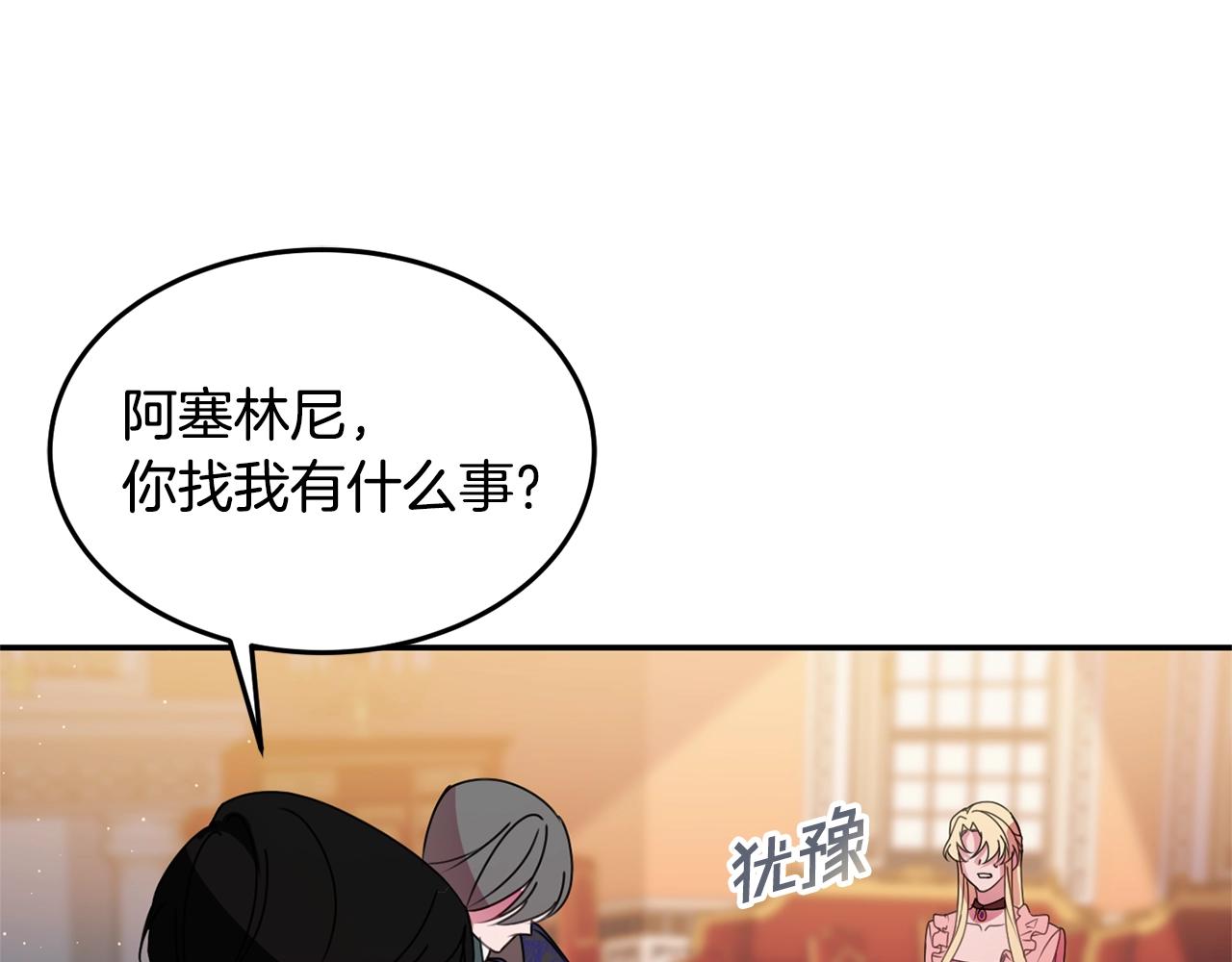 《公爵夫人的宝石物语》第8话 回答 第44页