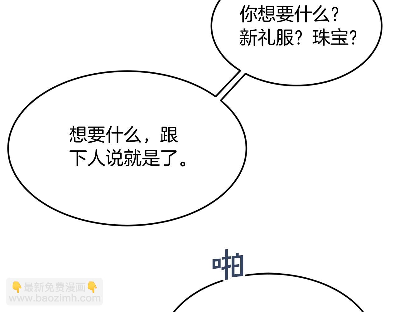 《公爵夫人的宝石物语》第8话 回答 第48页
