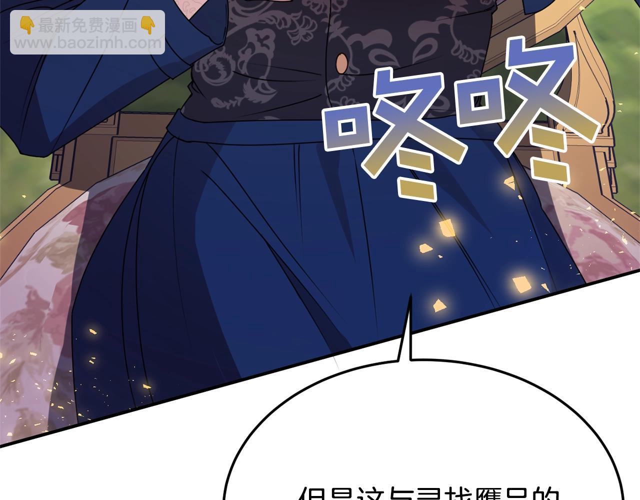 《公爵夫人的宝石物语》第8话 回答 第6页