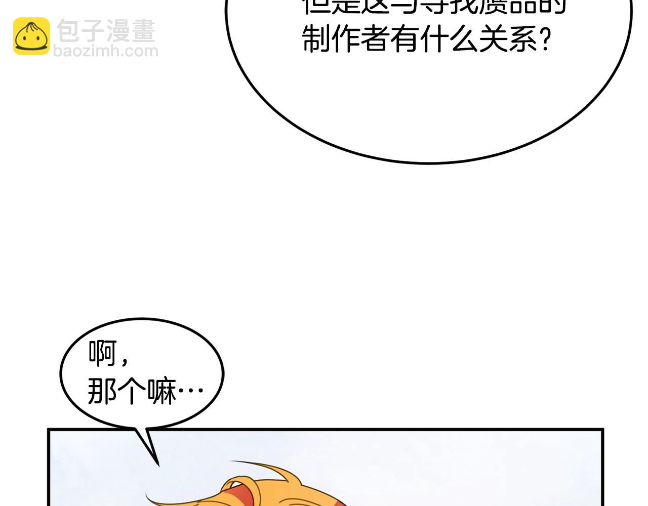 《公爵夫人的宝石物语》第8话 回答 第7页