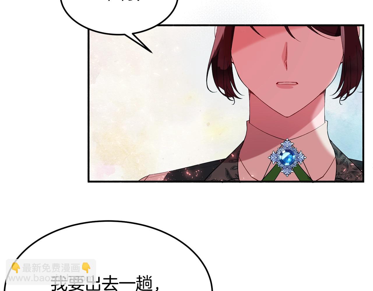 《公爵夫人的宝石物语》第15话 得知真相 第11页