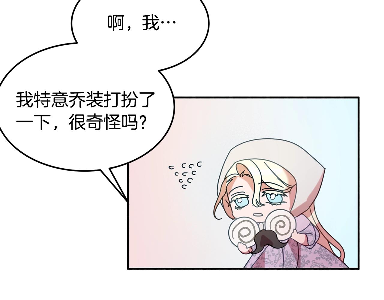 《公爵夫人的宝石物语》第15话 得知真相 第18页