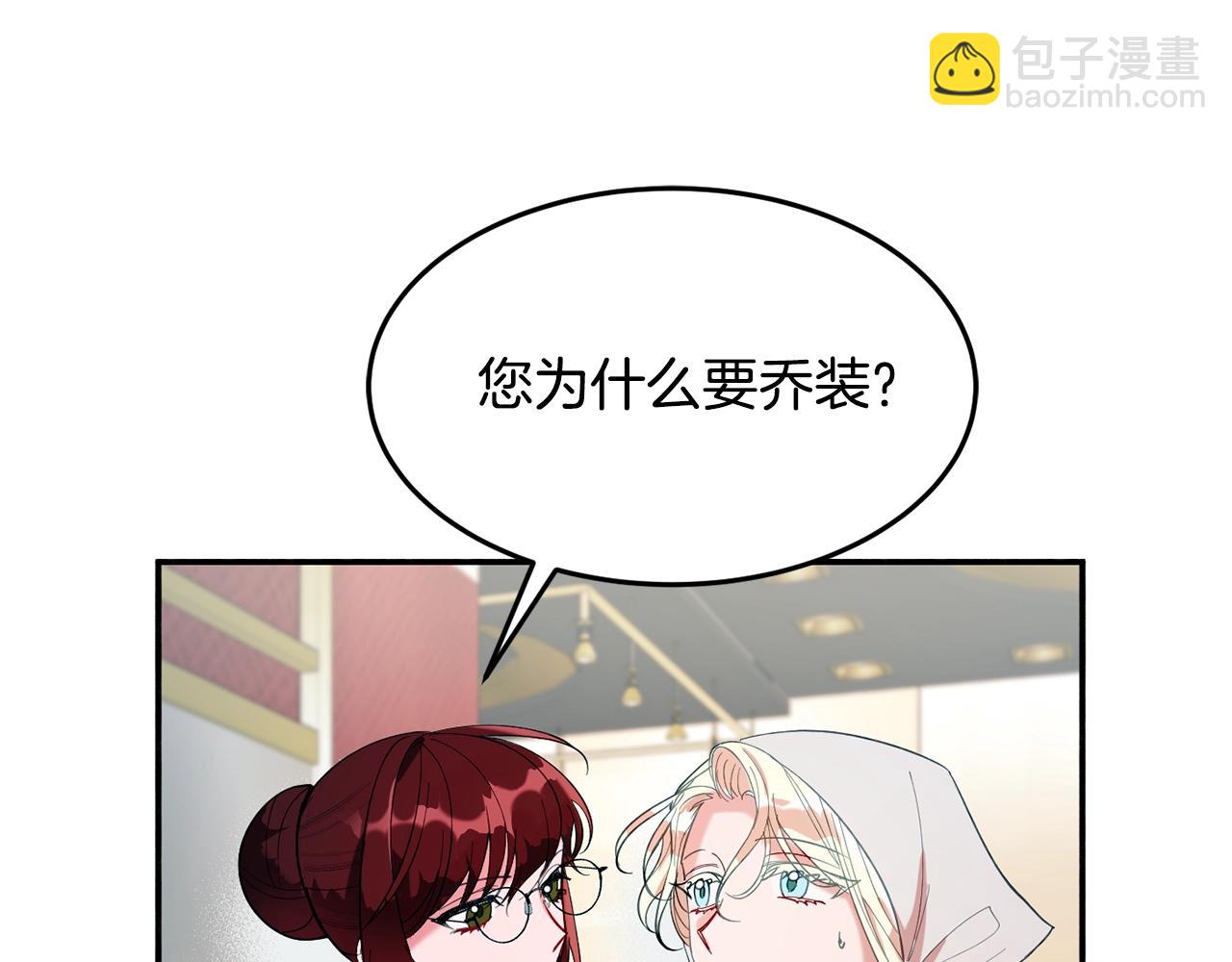《公爵夫人的宝石物语》第15话 得知真相 第19页