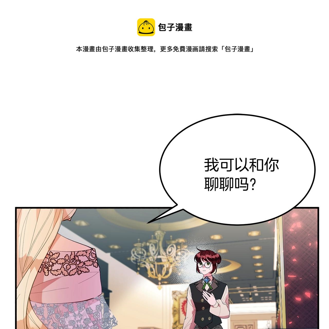 《公爵夫人的宝石物语》第15话 得知真相 第1页