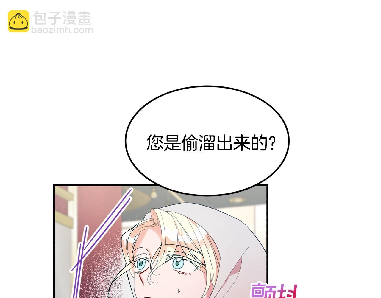 《公爵夫人的宝石物语》第15话 得知真相 第21页